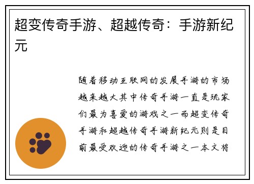 超变传奇手游、超越传奇：手游新纪元