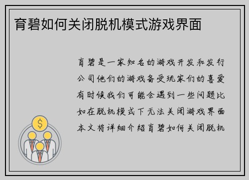 育碧如何关闭脱机模式游戏界面