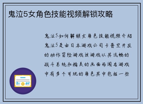 鬼泣5女角色技能视频解锁攻略
