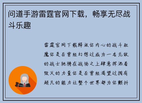 问道手游雷霆官网下载，畅享无尽战斗乐趣