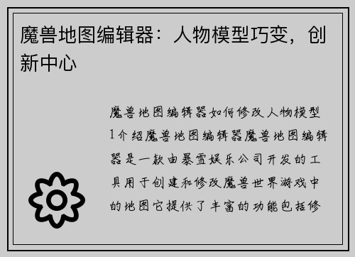 魔兽地图编辑器：人物模型巧变，创新中心