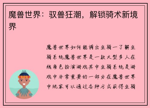 魔兽世界：驭兽狂潮，解锁骑术新境界