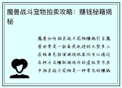 魔兽战斗宠物拍卖攻略：赚钱秘籍揭秘