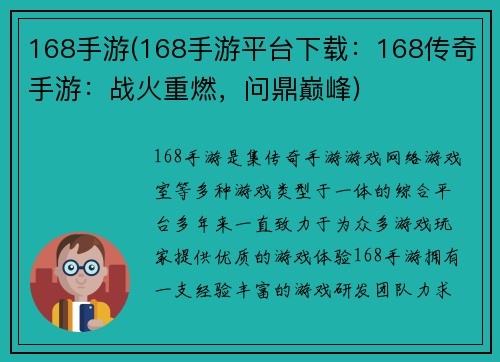 168手游(168手游平台下载：168传奇手游：战火重燃，问鼎巅峰)