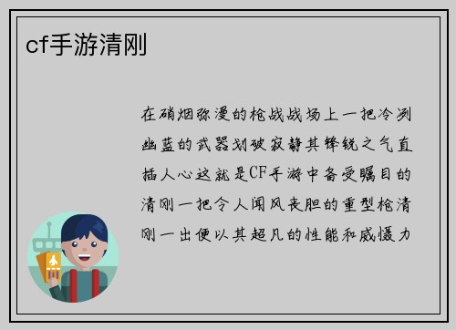 cf手游清刚