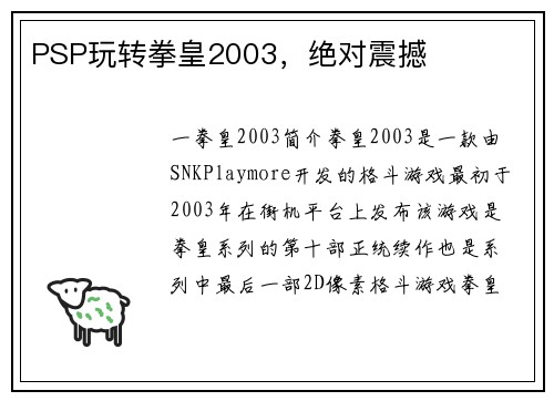 PSP玩转拳皇2003，绝对震撼