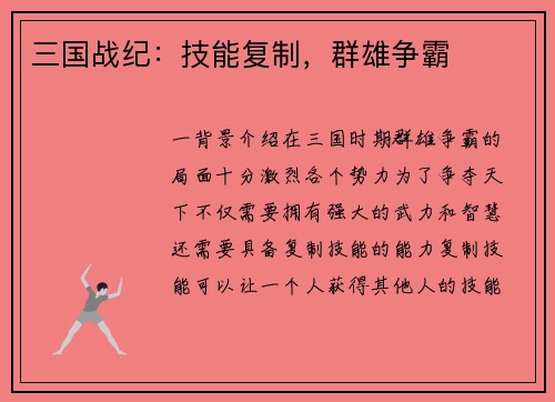 三国战纪：技能复制，群雄争霸