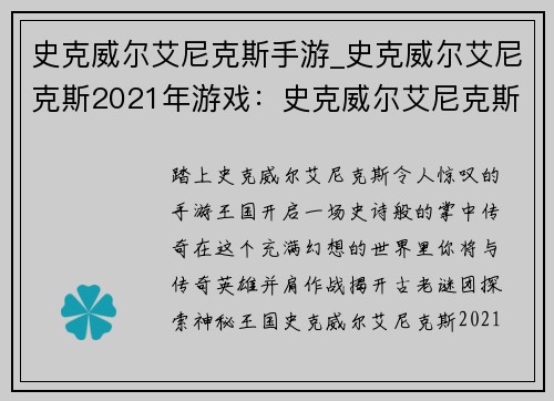 史克威尔艾尼克斯手游_史克威尔艾尼克斯2021年游戏：史克威尔艾尼克斯手游奇幻之旅：掌中传奇