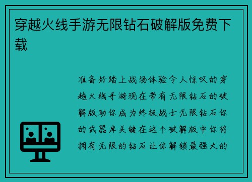 穿越火线手游无限钻石破解版免费下载