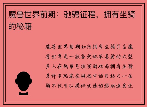 魔兽世界前期：驰骋征程，拥有坐骑的秘籍