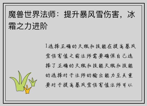 魔兽世界法师：提升暴风雪伤害，冰霜之力进阶