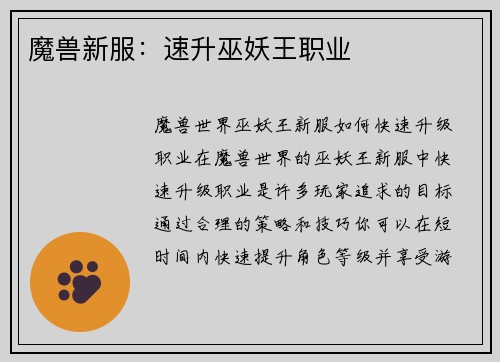 魔兽新服：速升巫妖王职业