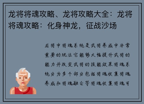 龙将将魂攻略、龙将攻略大全：龙将将魂攻略：化身神龙，征战沙场