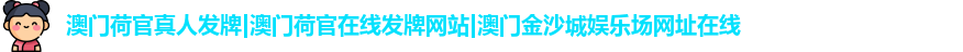 澳门荷官真人发牌